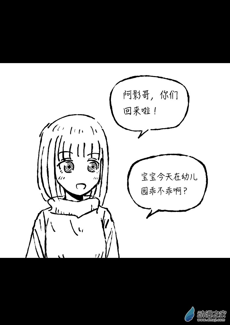 🍻非影Q的超记事簿 第368话 第2页