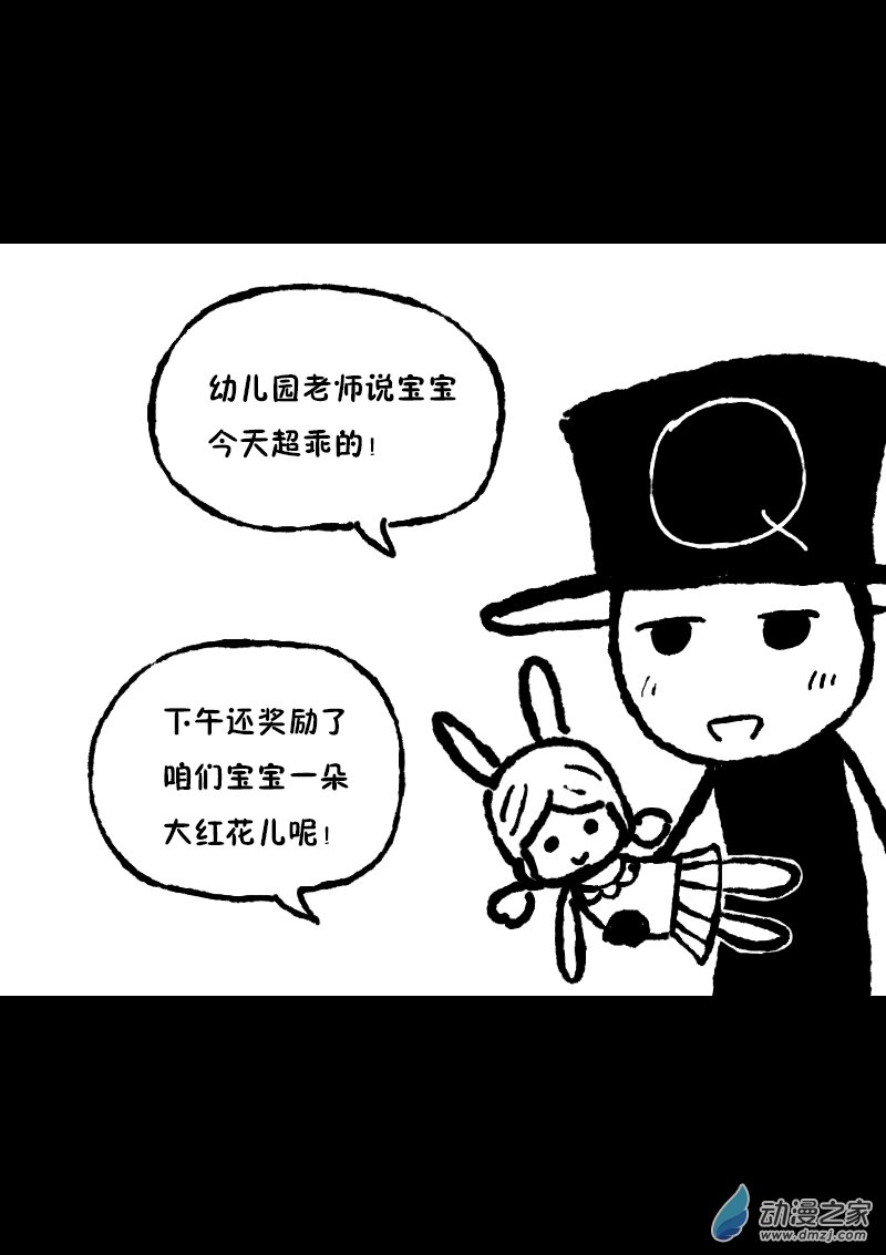 🍻非影Q的超记事簿 第368话 第3页