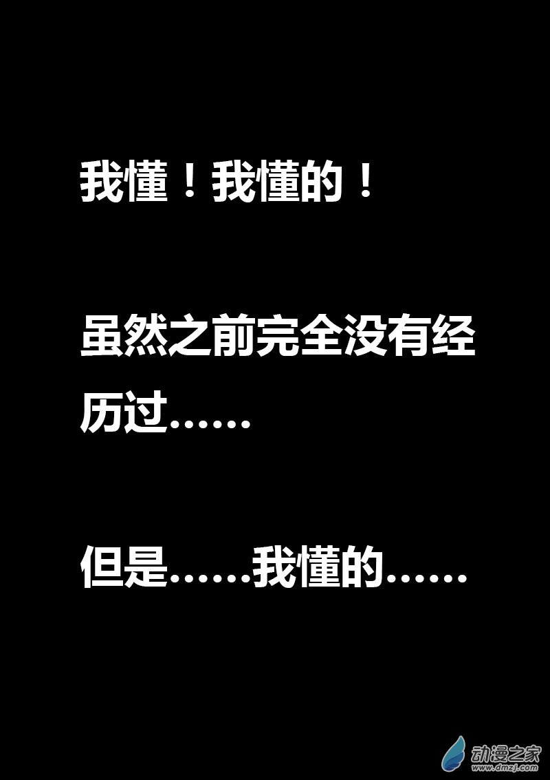 🍻非影Q的超记事簿 第38话 第4页