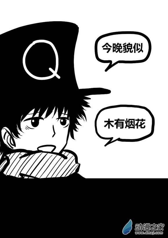 🍻非影Q的超记事簿 第38话 第7页