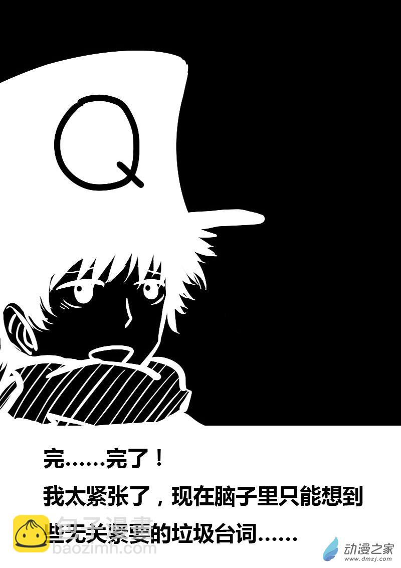 🍻非影Q的超记事簿 第38话 第8页