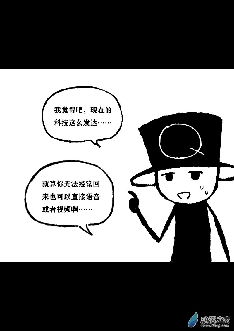 🍻非影Q的超记事簿 第372话 第2页