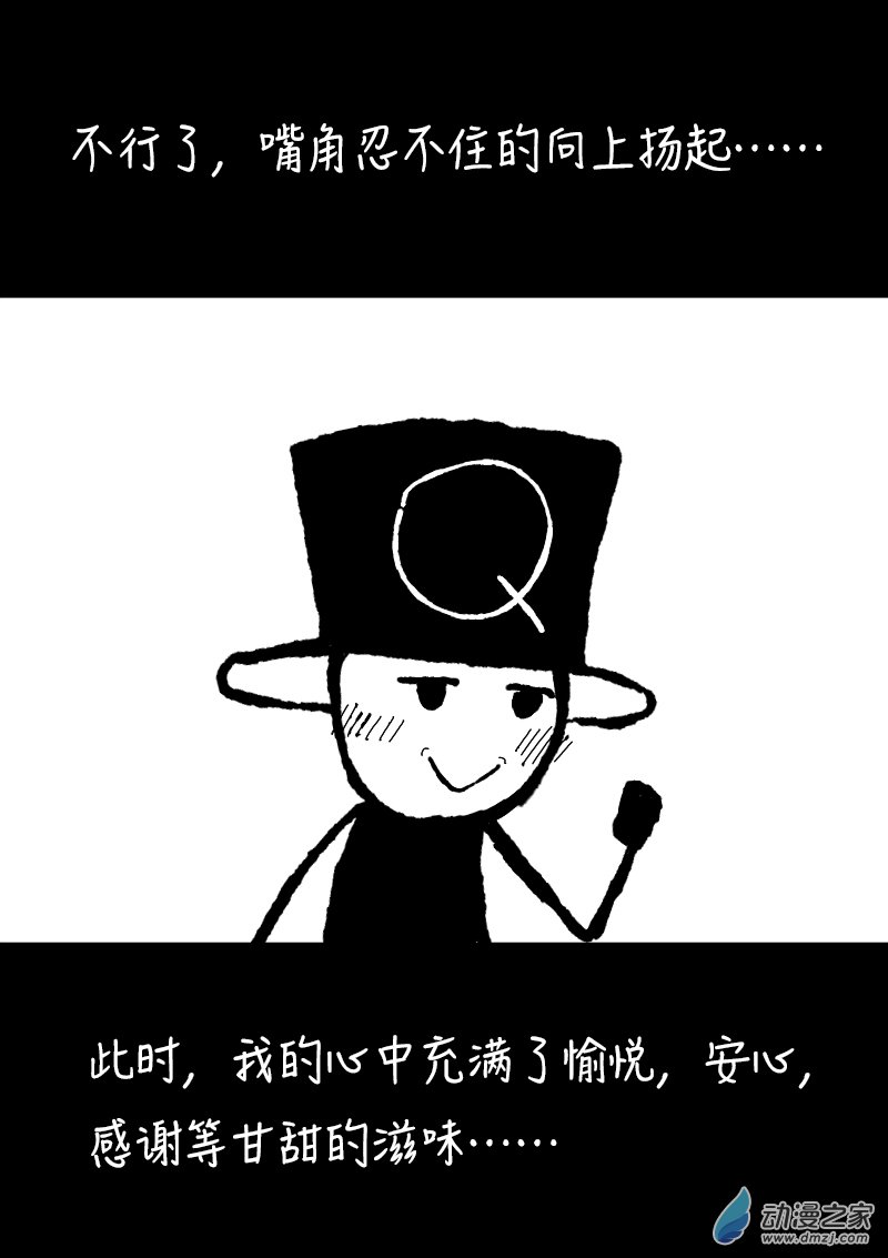 🍻非影Q的超记事簿 第382话 第2页