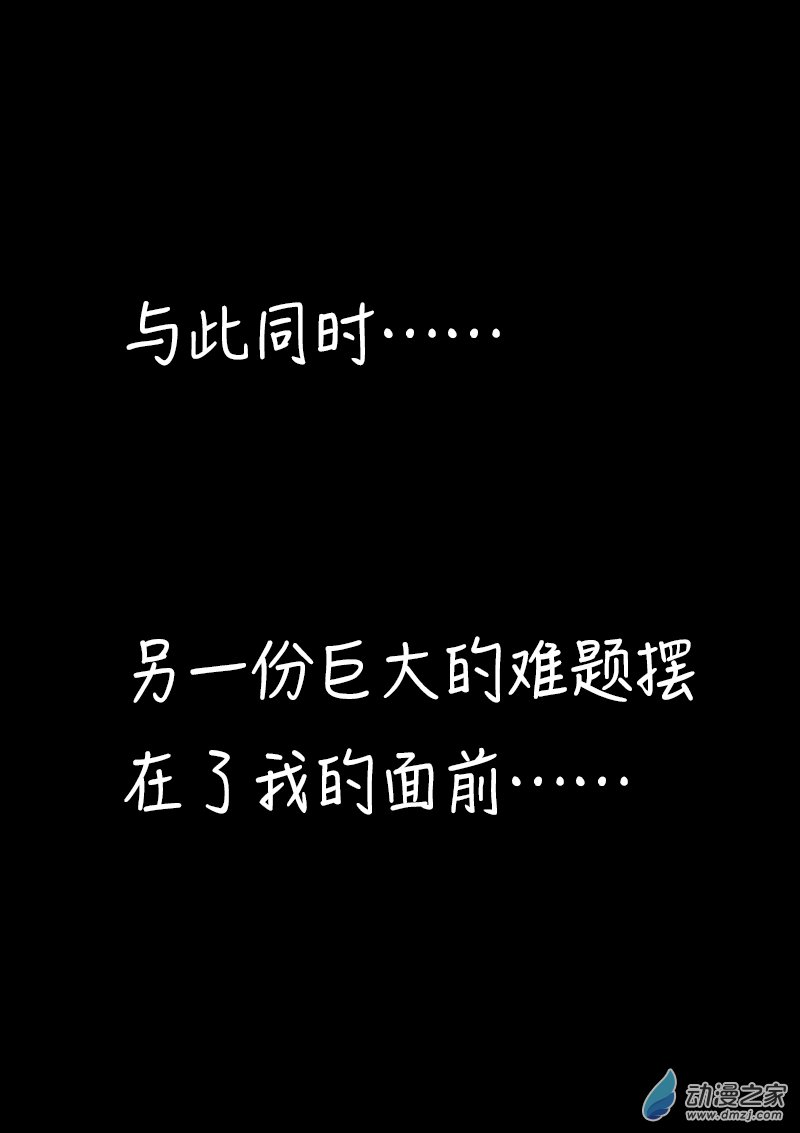 🍻非影Q的超记事簿 第382话 第3页