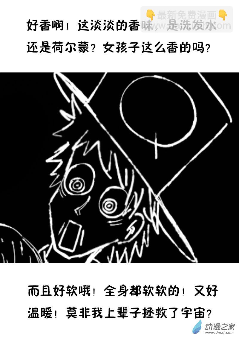 🍻非影Q的超记事簿 第386话 第2页