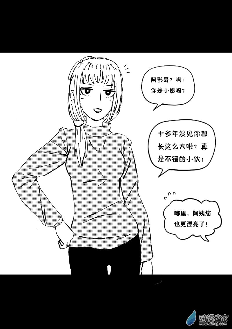 🍻非影Q的超记事簿 第390话 第1页