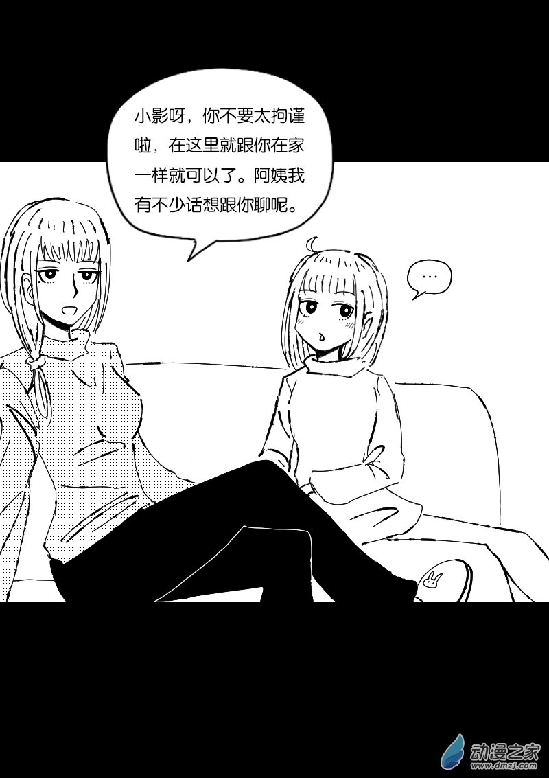 🍻非影Q的超记事簿 第390话 第4页