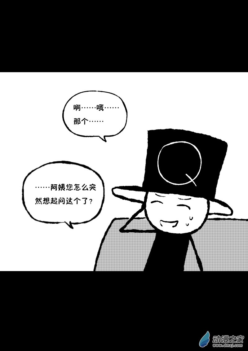 🍻非影Q的超记事簿 第392话 第1页