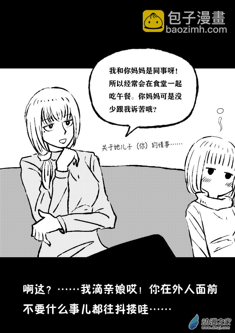 🍻非影Q的超记事簿 第392话 第2页