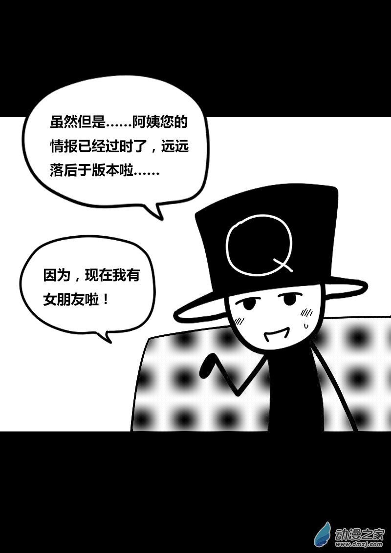 🍻非影Q的超记事簿 第392话 第3页