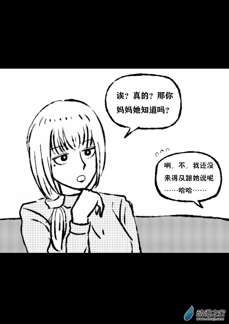 🍻非影Q的超记事簿 第392话 第4页