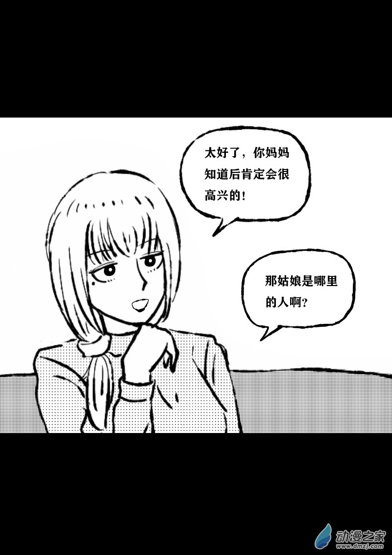 🍻非影Q的超记事簿 第394话 第2页