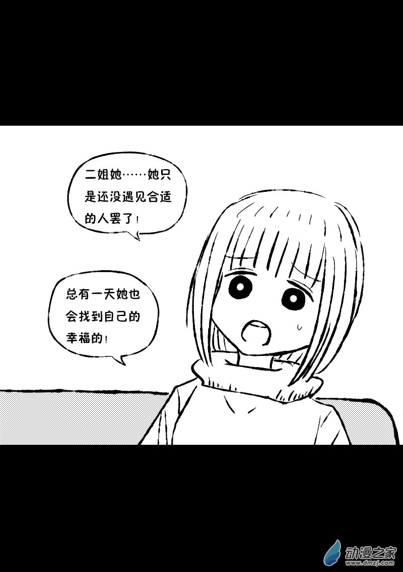 🍻非影Q的超记事簿 第396话 第3页