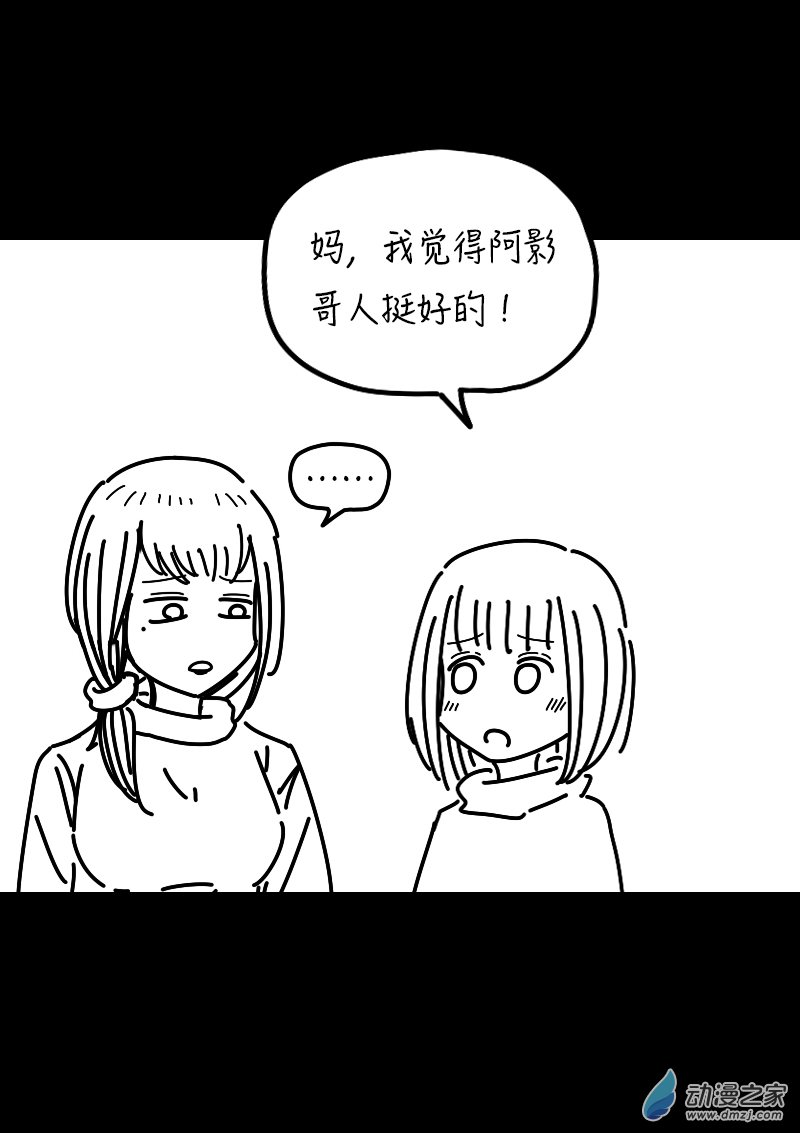 🍻非影Q的超记事簿 第398话 第4页