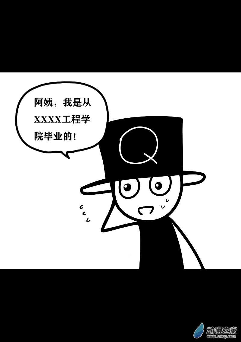 🍻非影Q的超记事簿 第398话 第8页