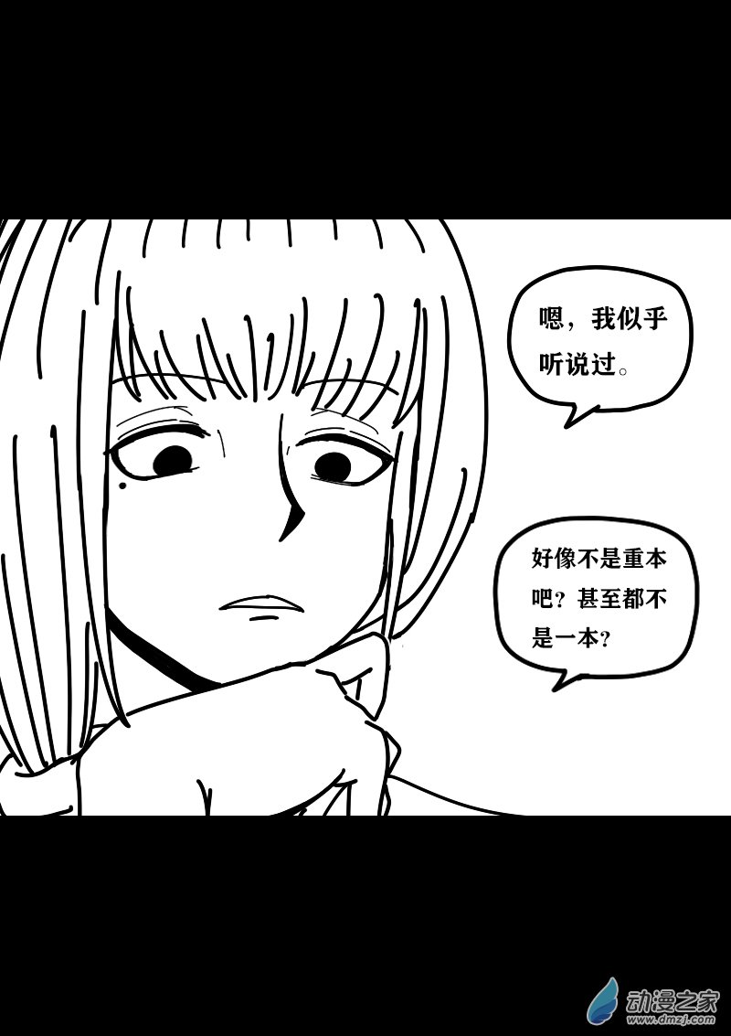 🍻非影Q的超记事簿 第398话 第9页