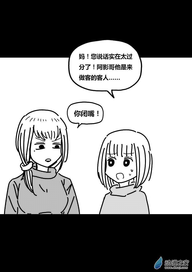 🍻非影Q的超记事簿 第400话 第3页