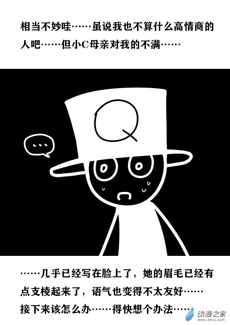 🍻非影Q的超记事簿 第400话 第5页