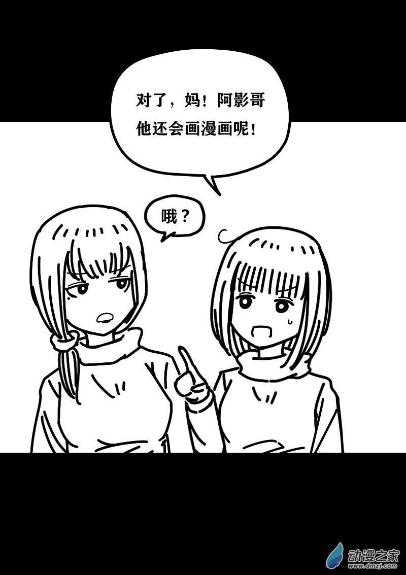 🍻非影Q的超记事簿 第400话 第6页