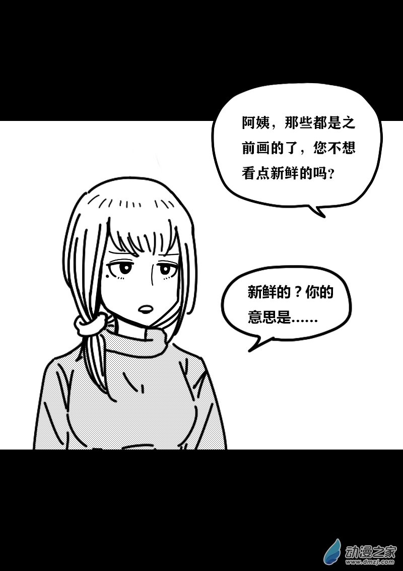 🍻非影Q的超记事簿 第402话 第3页