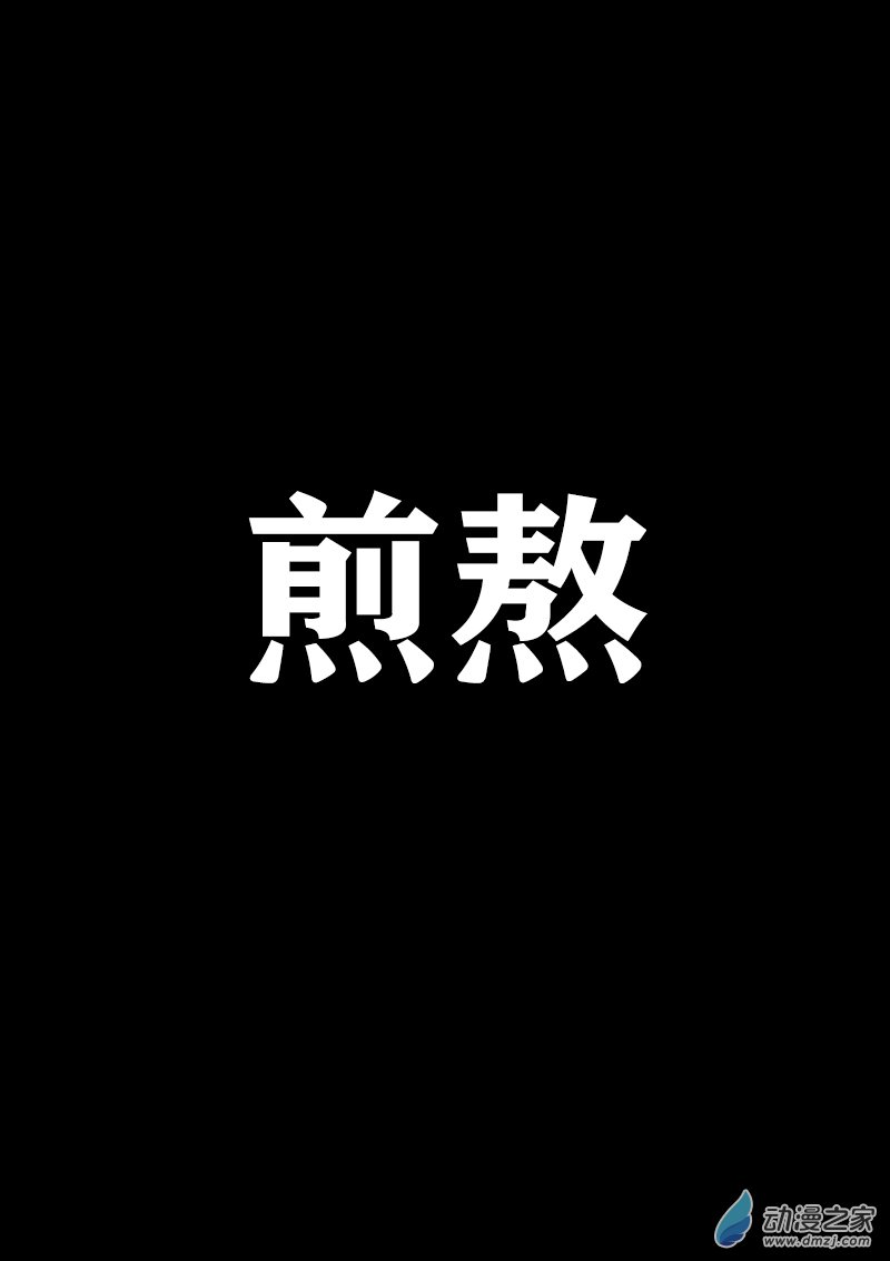 🍻非影Q的超记事簿 第406话 第1页
