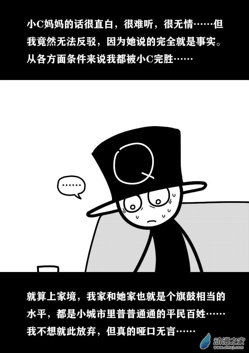 🍻非影Q的超记事簿 第406话 第2页