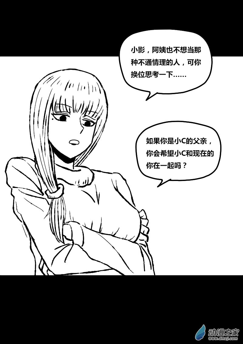 🍻非影Q的超记事簿 第406话 第3页
