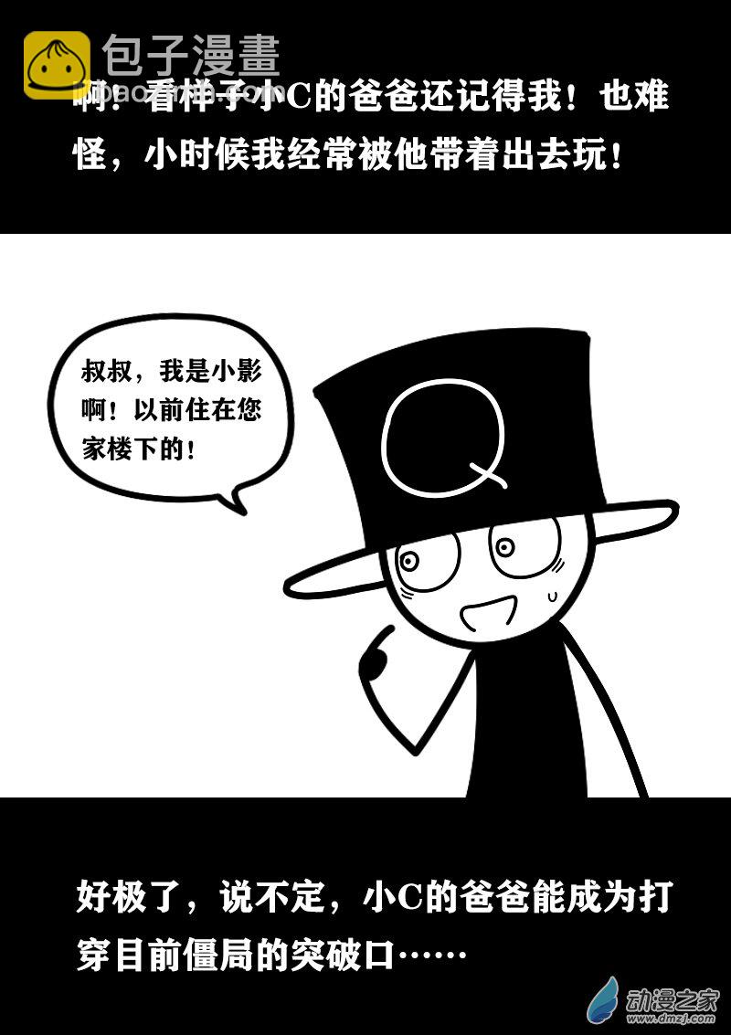 🍻非影Q的超记事簿 第408话 第3页