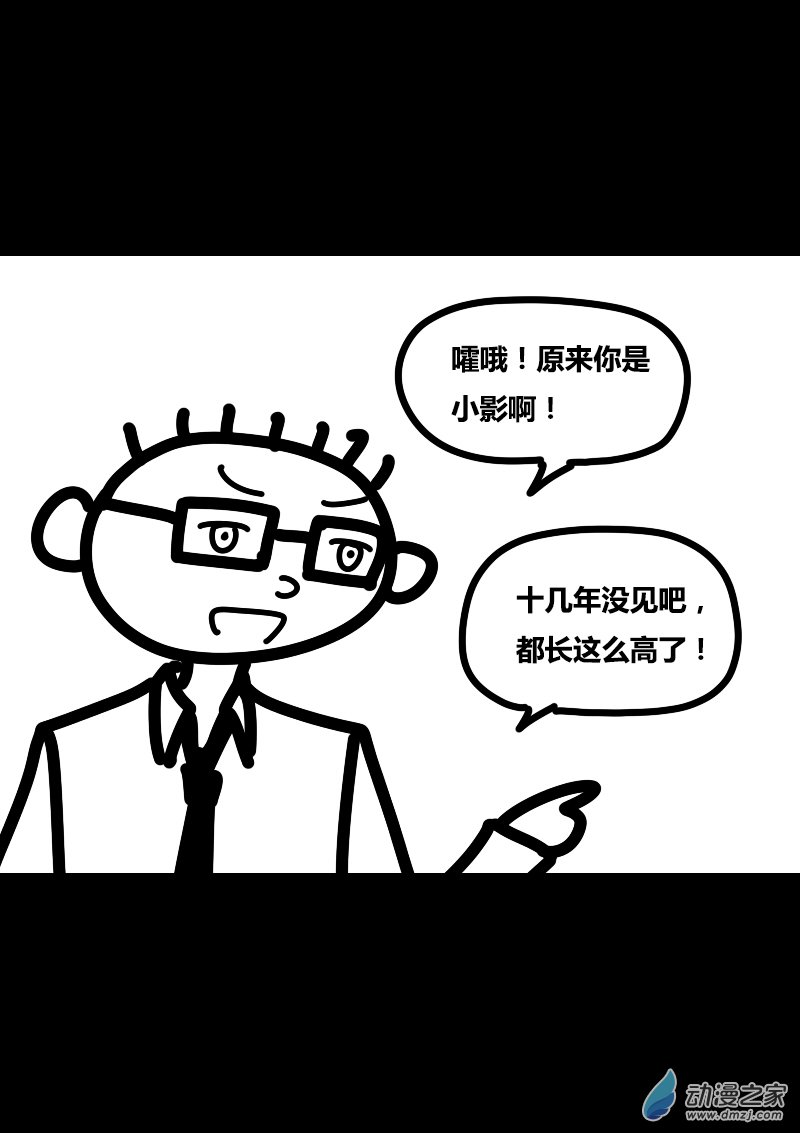 🍻非影Q的超记事簿 第408话 第4页