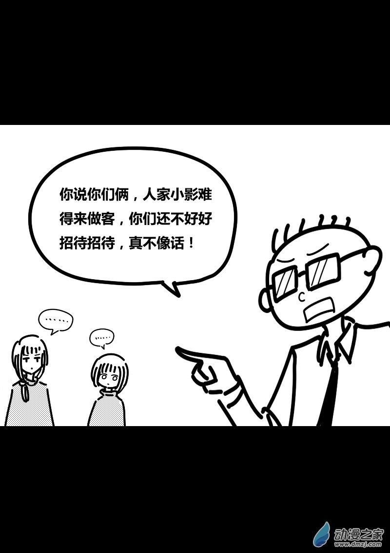 🍻非影Q的超记事簿 第408话 第5页
