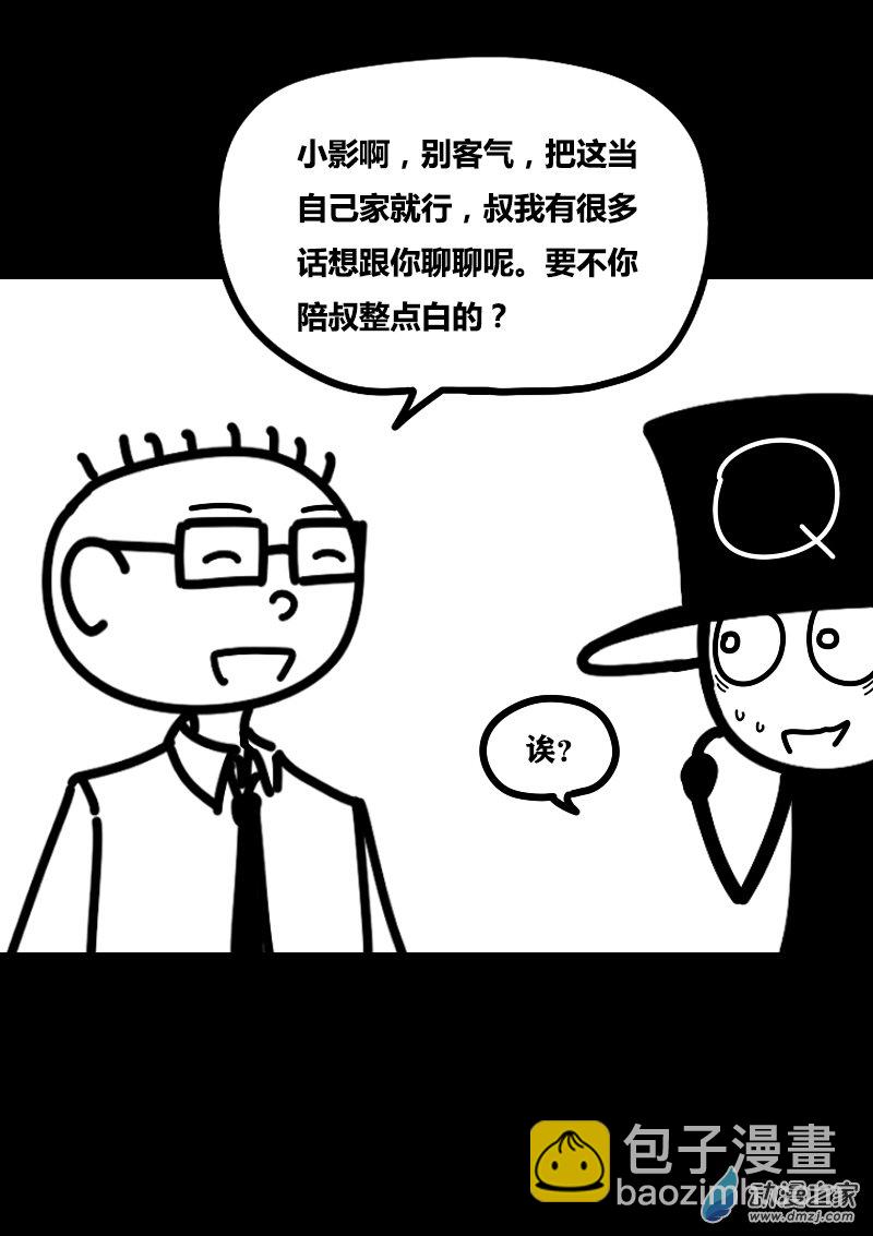 🍻非影Q的超记事簿 第408话 第6页