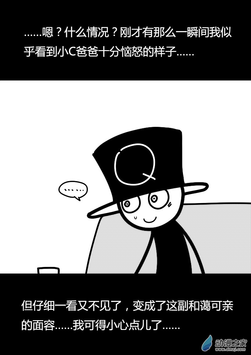 🍻非影Q的超记事簿 第412话 第4页
