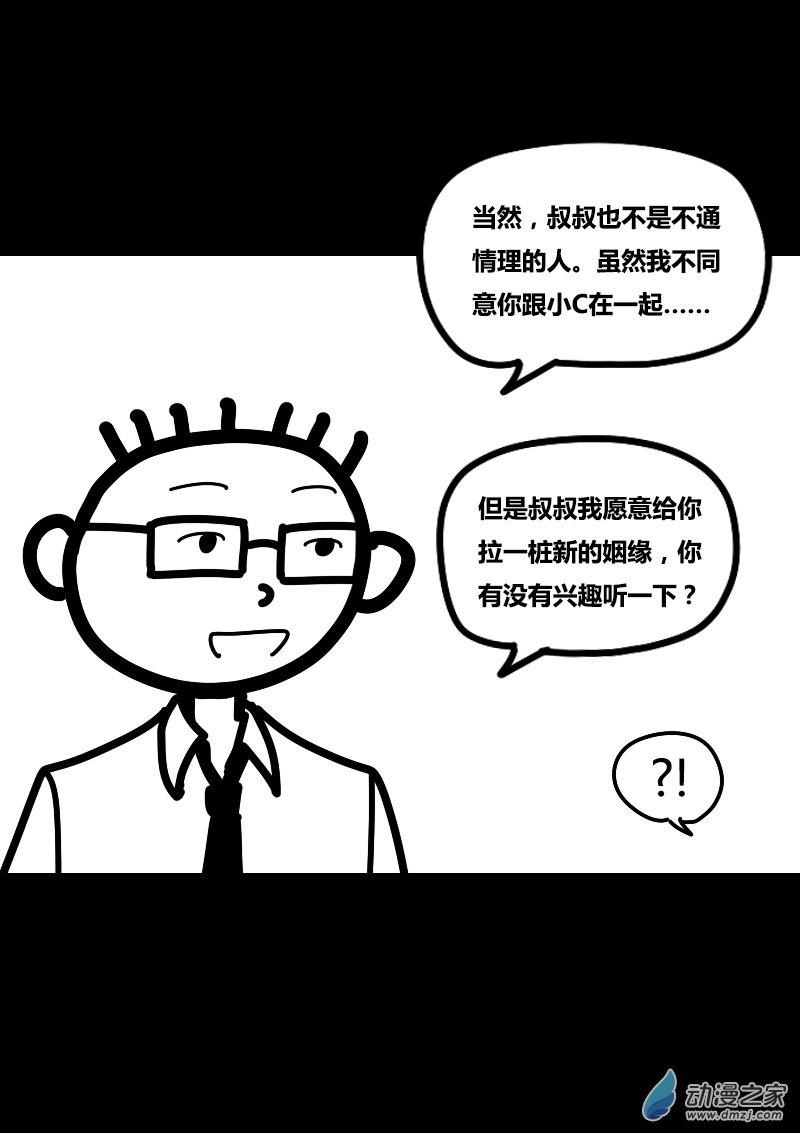 🍻非影Q的超记事簿 第412话 第7页