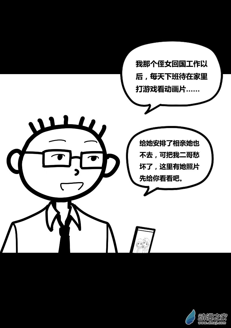 🍻非影Q的超记事簿 第414话 第1页