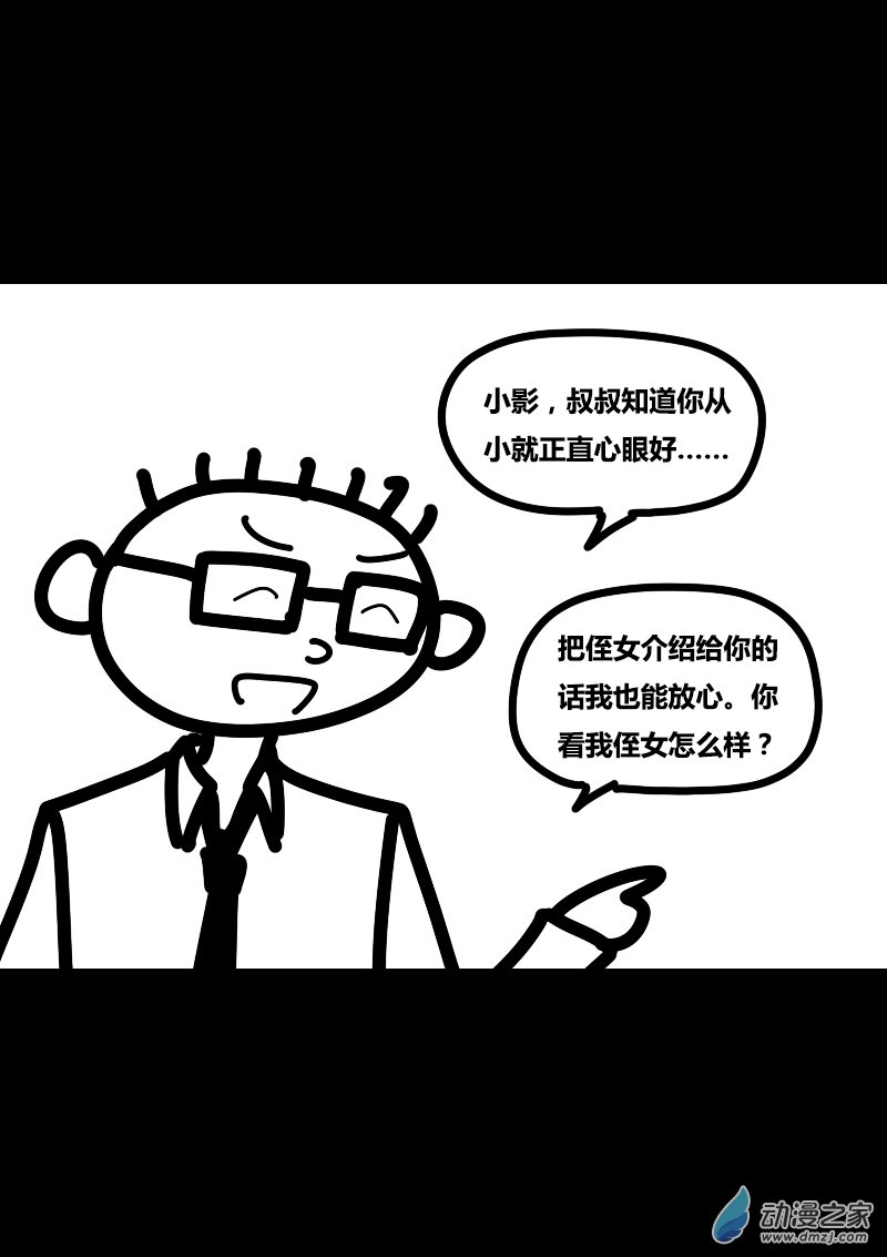 🍻非影Q的超记事簿 第414话 第4页