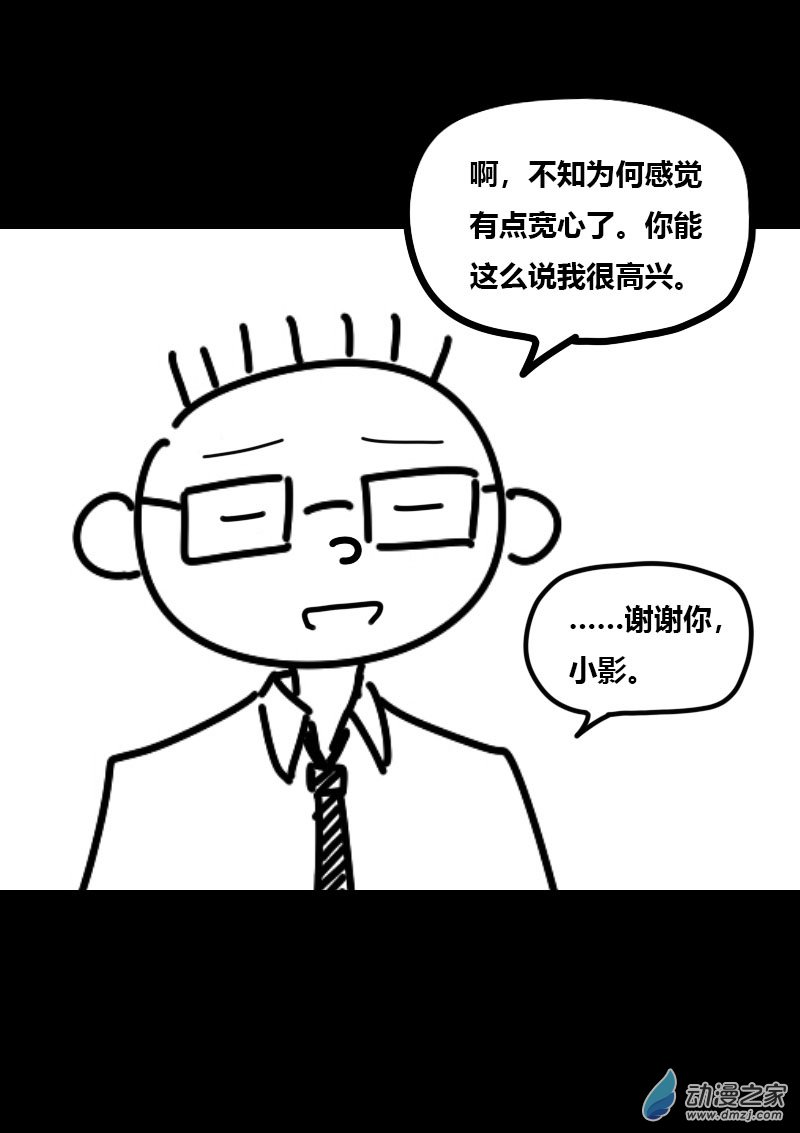 🍻非影Q的超记事簿 第418话 第15页