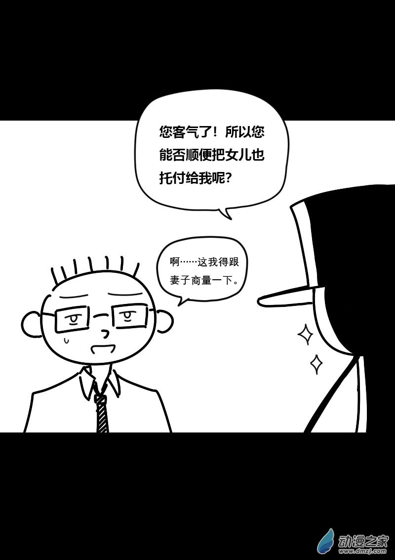🍻非影Q的超记事簿 第418话 第16页
