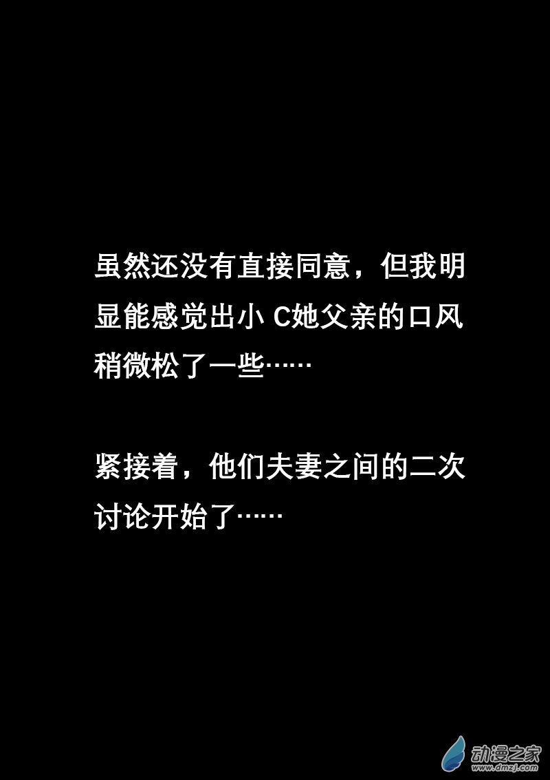 🍻非影Q的超记事簿 第418话 第17页