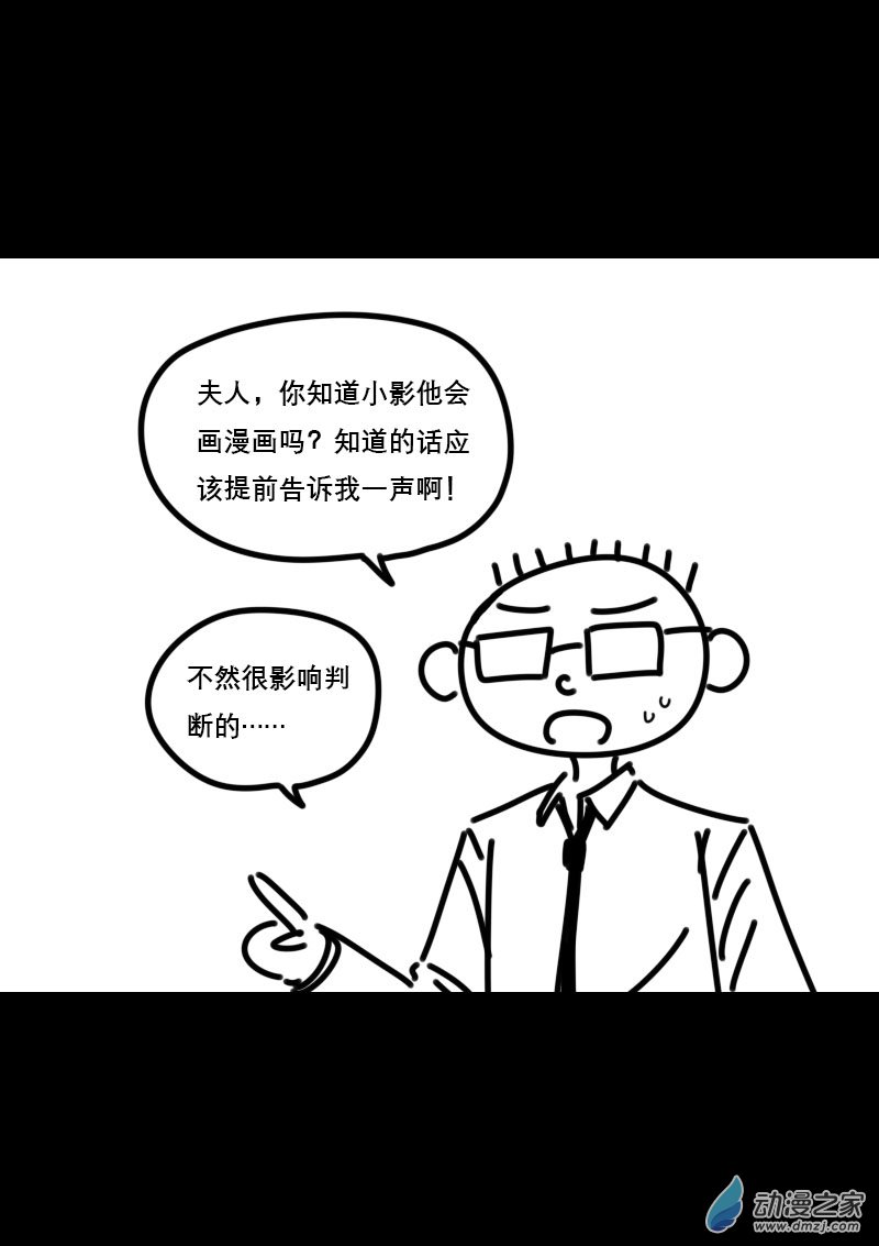 🍻非影Q的超记事簿 第418话 第18页