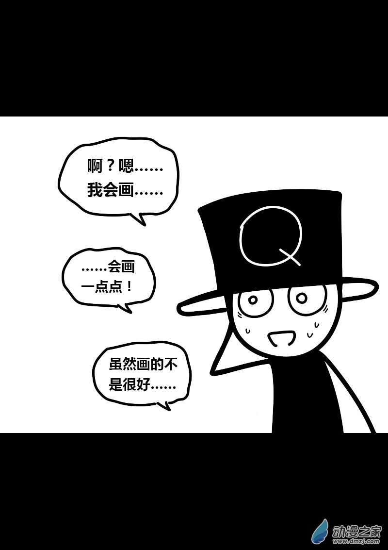 🍻非影Q的超记事簿 第418话 第4页