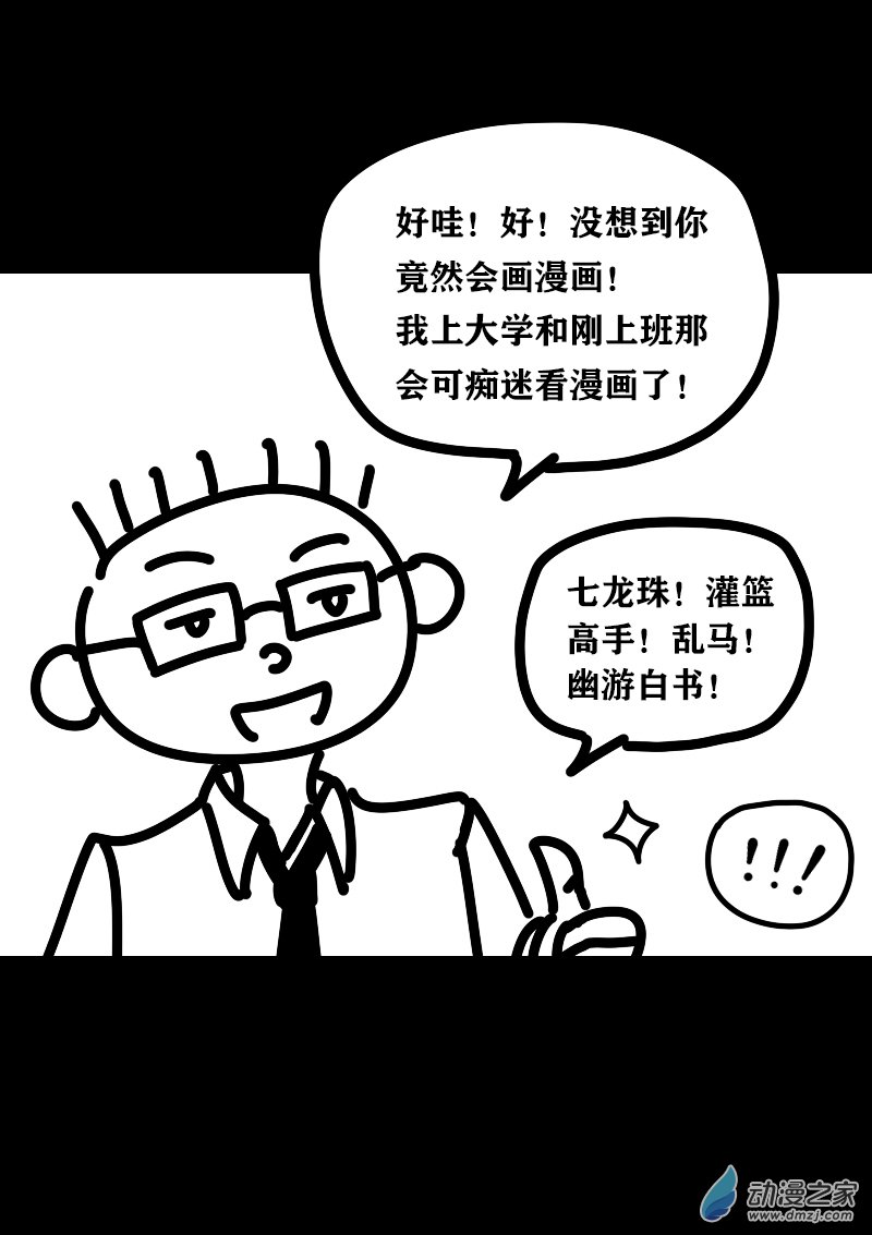 🍻非影Q的超记事簿 第418话 第5页