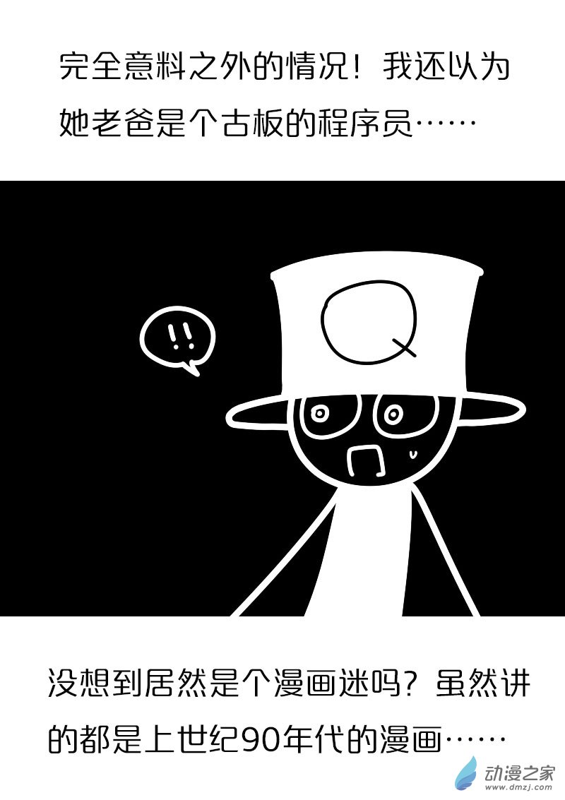 🍻非影Q的超记事簿 第418话 第7页
