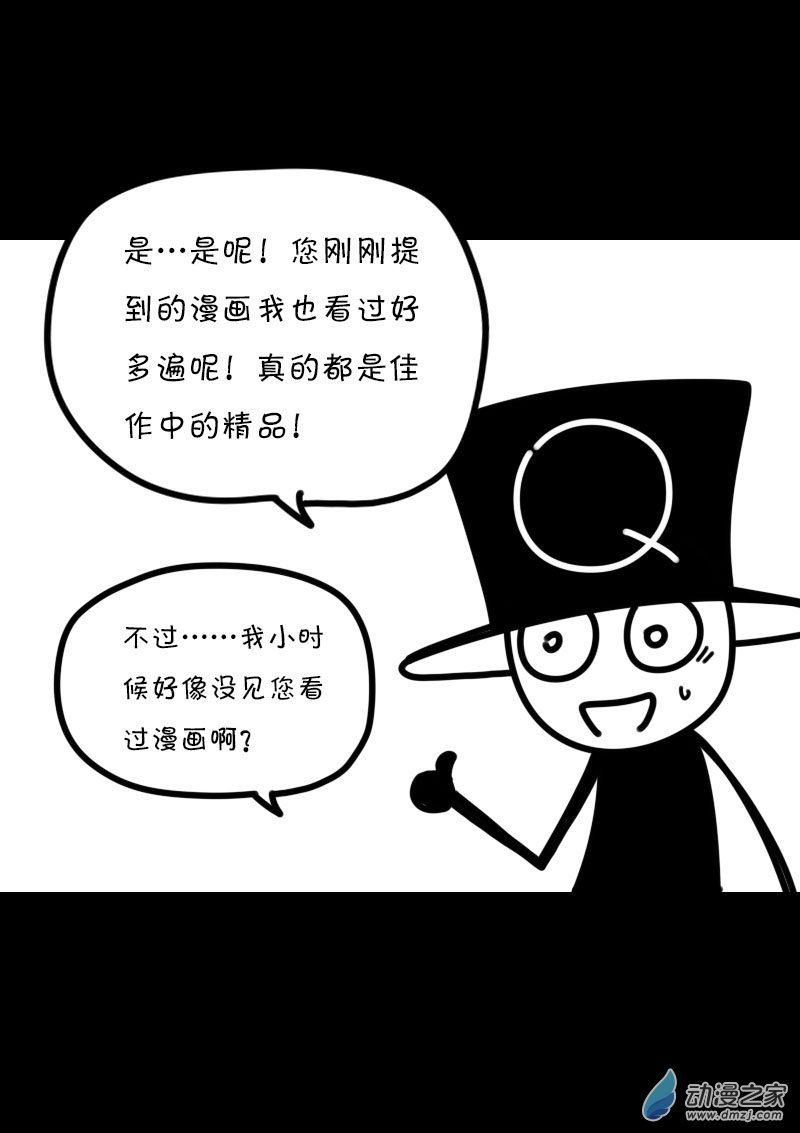 🍻非影Q的超记事簿 第418话 第8页