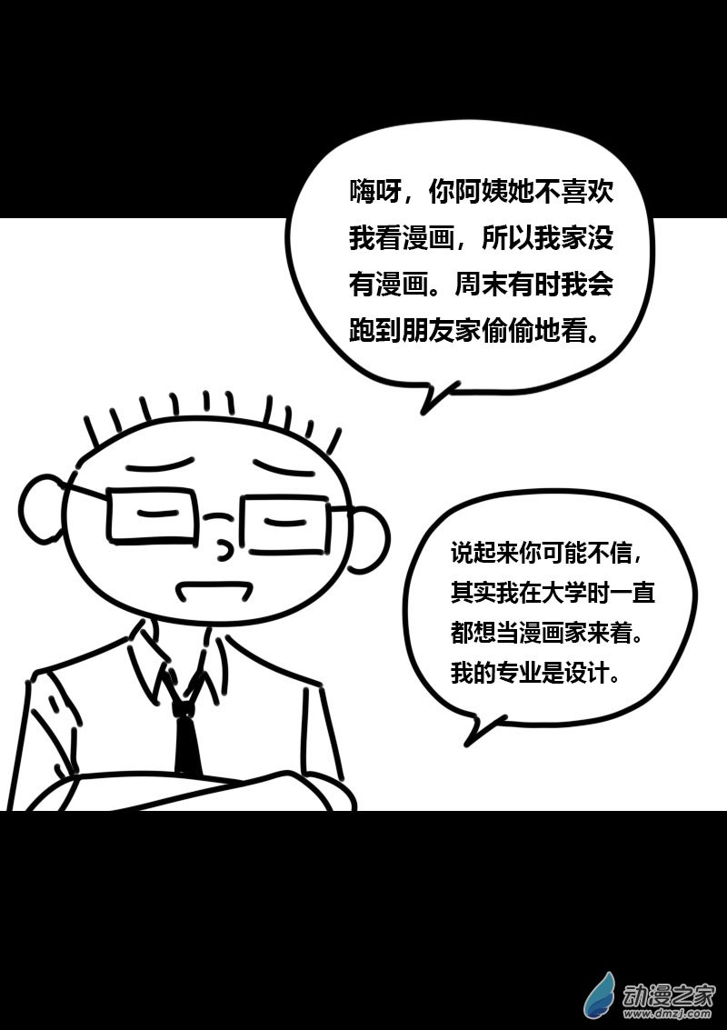 🍻非影Q的超记事簿 第418话 第9页