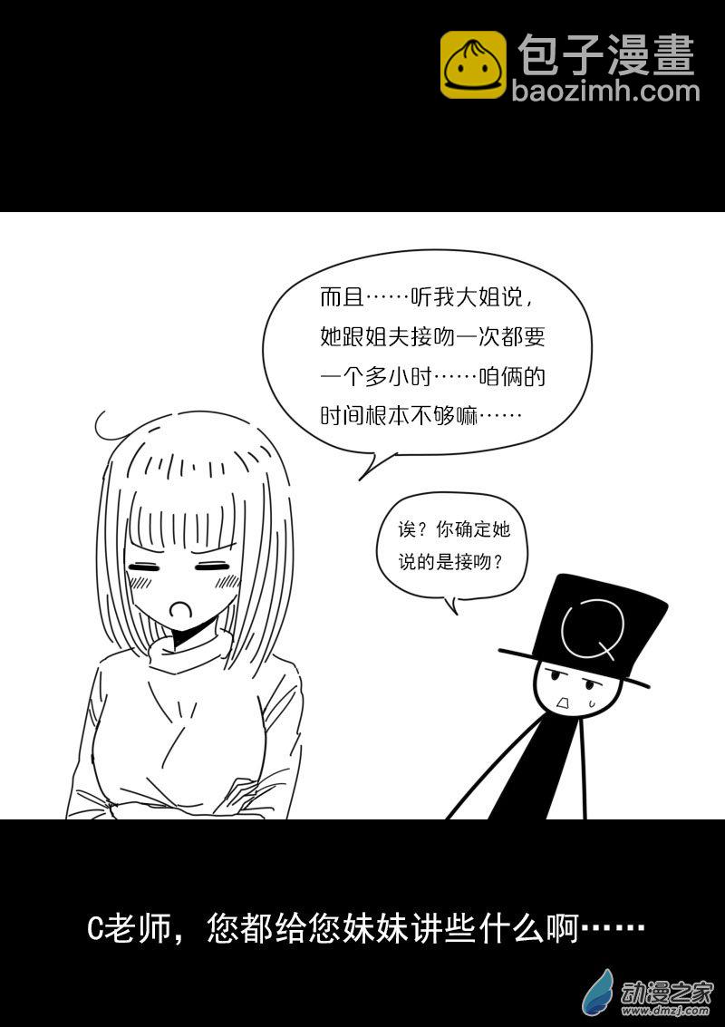 🍻非影Q的超记事簿 第426话 第3页