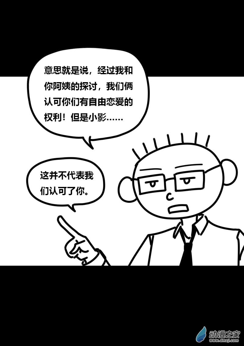 🍻非影Q的超记事簿 第428话 第3页