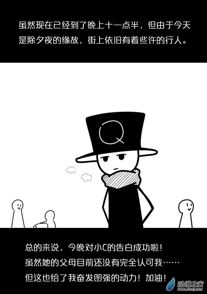 🍻非影Q的超记事簿 第430话 第2页
