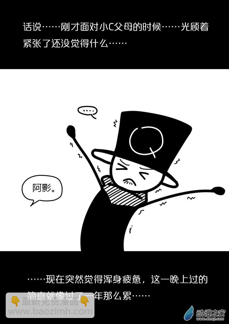 🍻非影Q的超记事簿 第430话 第3页