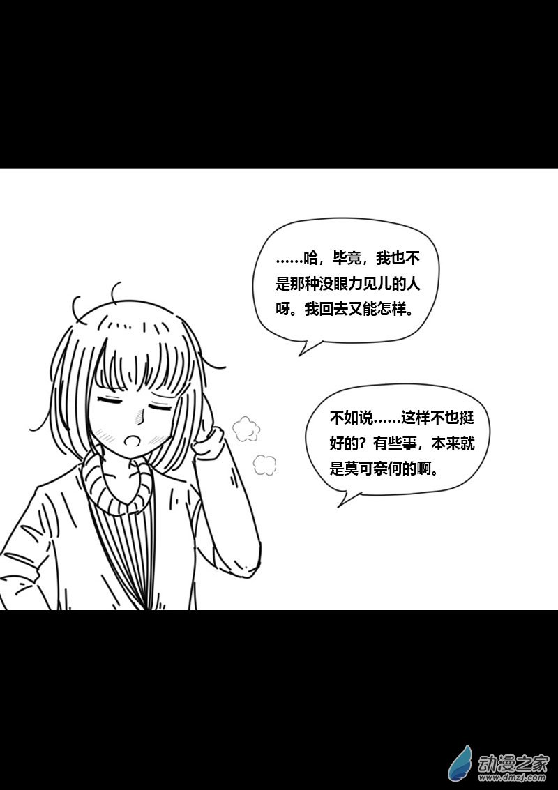 🍻非影Q的超记事簿 第432话 第3页