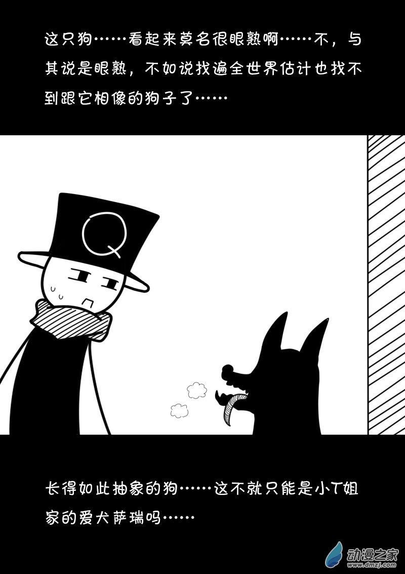 🍻非影Q的超记事簿 第434话 第11页